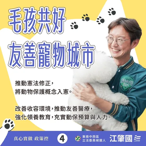 促成台中多項動保政策 江肇國承諾進立院當毛小孩最大後盾