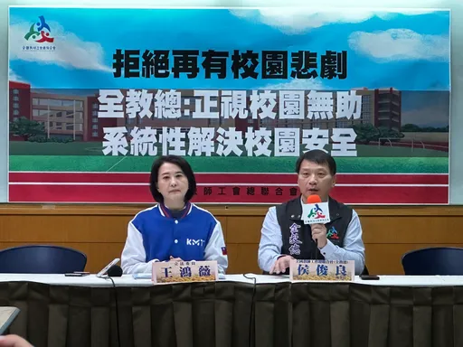 新北國中生之死引發校安危機 全教總籲:應設學生攻擊事件專責人員