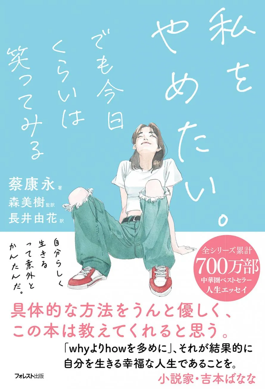 《蔡康永的情商課:為你自己活一次》的日語版。翻攝peatix