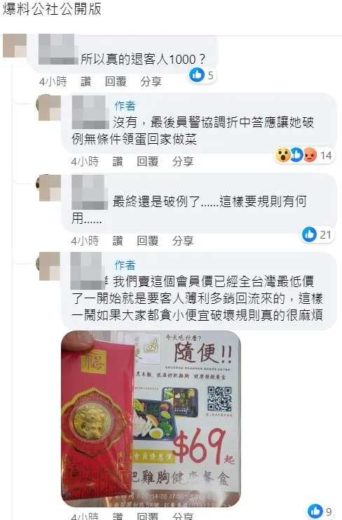 業者無奈這次破例讓女客多領蛋以息事寧人。翻攝自臉書「爆料公社公開版」