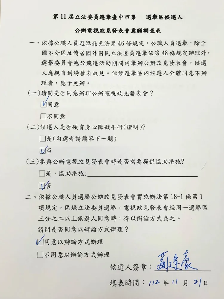 黃健豪陣營出示勾選辯論的同意書，要對手莊競程也出示。黃健豪競總提供