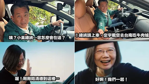 《在路上》二創!小英被丟包南雅奇岩 綠委接人奔台南吃牛肉爐
