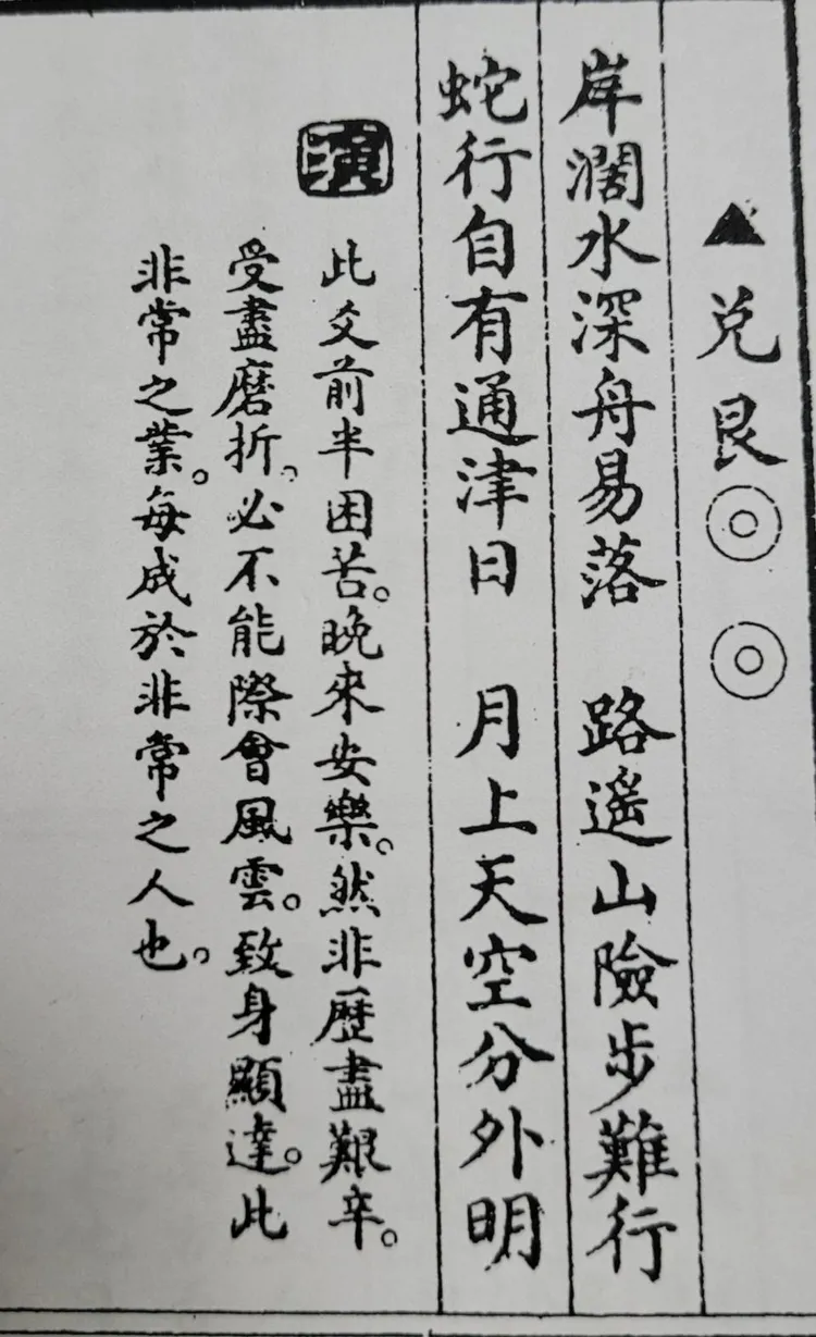 去年九月姜太公道場的賴清德運勢籤。圖/姜太公道場提供