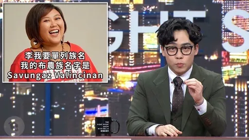 譙完賀瓏戰酸民 原民候選人:你口中「雞巴名字」來自我外婆