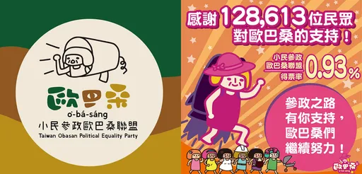 「小歐盟」默默衝到第5大黨!擊敗親民、基進 網驚:歐巴桑太神了