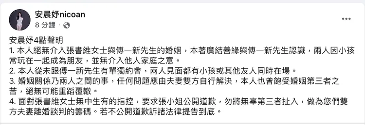 安晨妤在臉書發出聲明。翻攝安晨妤臉書