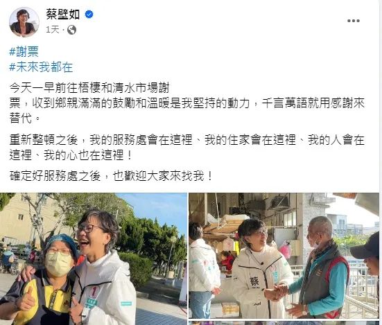 蔡壁如表示將在台中海線深耕。翻攝蔡壁如臉書