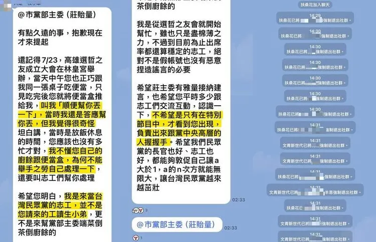 民眾黨小草抱怨被當工讀生。取自劉宇臉書