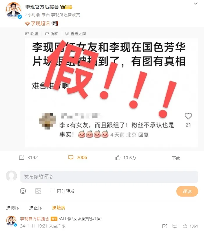 李現官方後援會發文澄清他帶緋聞女友進組被拍到的網路傳言。翻攝李現官方後援會微博