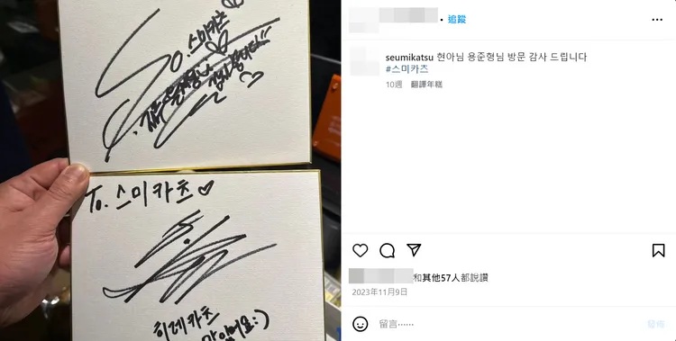 泫雅與龍俊亨簽名露餡，被抓包2023年11月一起去吃炸豬排。翻攝店家IG