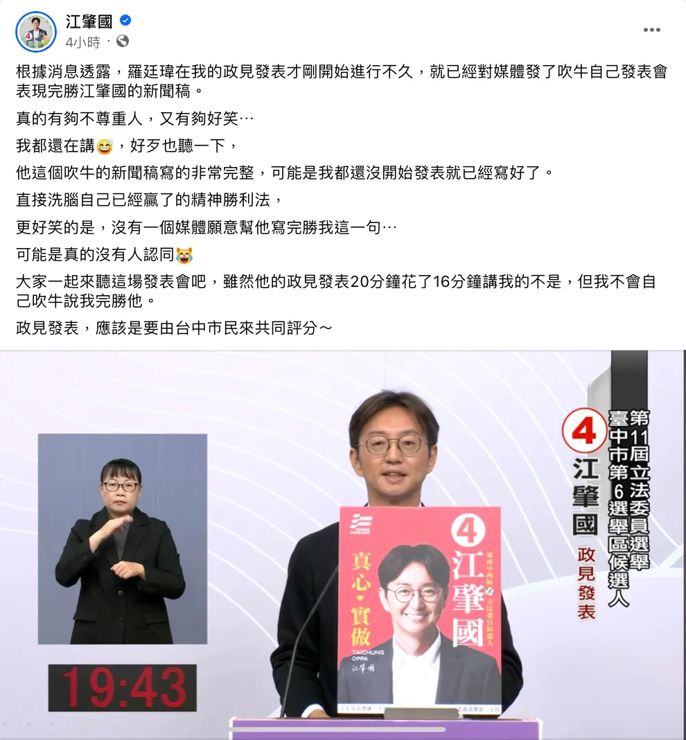 江肇國發文。取自臉書