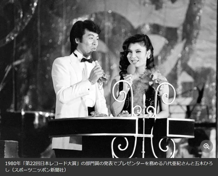 五木宏（左）和八代亞紀1980年在日本唱片大賞一起頒獎，兩人也共同角逐大獎，由八代亞紀奪得。翻攝《體育日本》