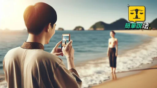 簡單說「法」：沒事別亂拍、亂傳，否則很可能出事