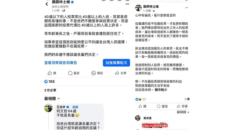 翻攝自林士峰臉書