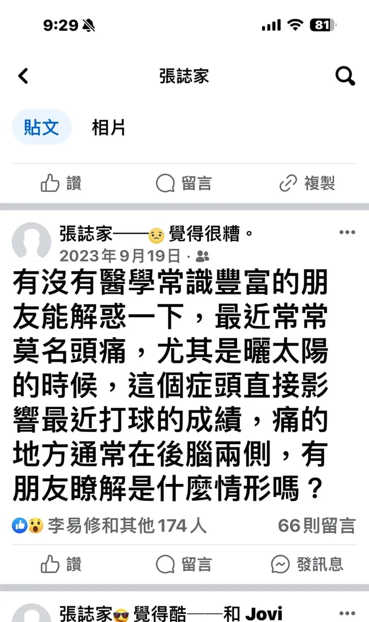 張誌家曾透露被莫名頭痛所苦。翻攝自詹益男臉書