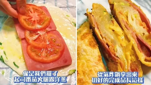 氣炸鍋DIY!蔥油餅創意料理大公開 入鍋小失敗「美味不減」