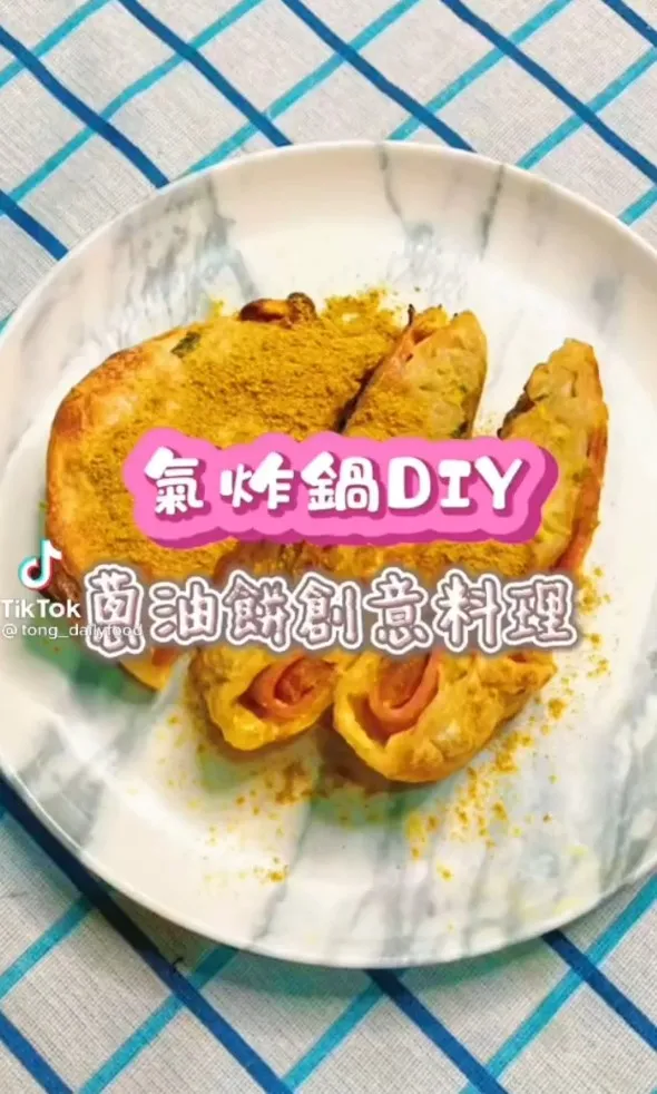 創意蔥油餅食材：餅皮、起司、火腿、番茄、洋蔥。TikTok@tong_dailyfood 提供