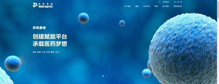 翻攝「藥明康德」官網