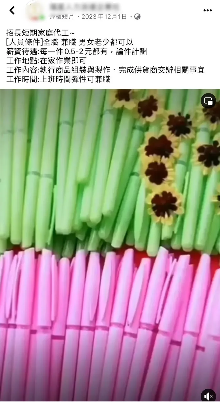 臉書徵家庭代工。翻攝畫面