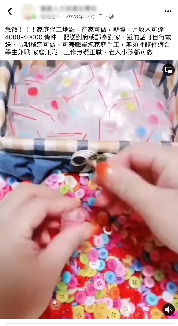 臉書廣告徵求家庭代工。翻攝畫面