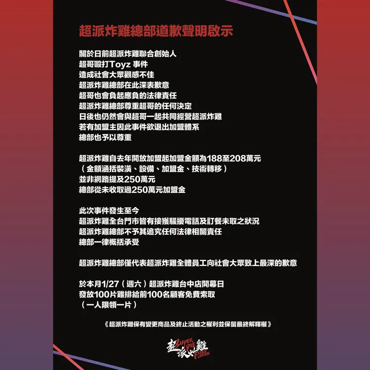 超派炸雞台中店將送出100片雞排。翻攝臉書「超派炸雞」