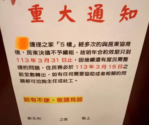 房东不续约！护理之家40位住民「安置中断」　北市议员喊话社会局帮媒合