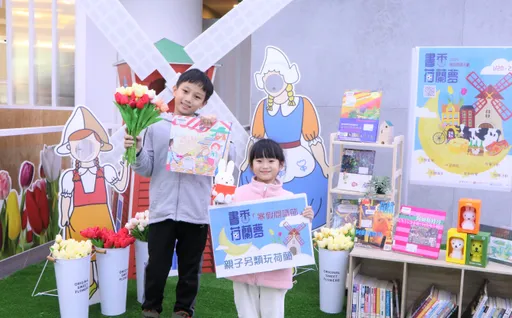 迎國際書展!親子另類玩荷蘭 新北市圖「寒假閱讀節」免費報名