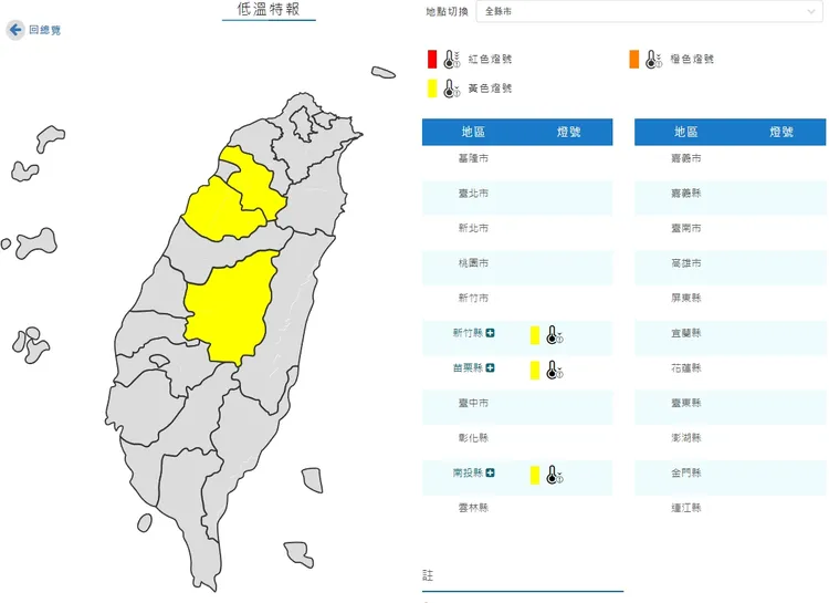 低溫特報。取自氣象署