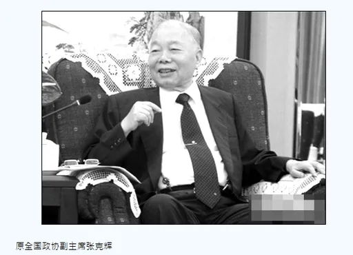「中國政治地位最高台灣人」張克輝去世 彰化人、著有《雲水謠》