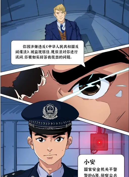 中國推出首部國安題材漫畫 第一集就是捉拿西方間諜