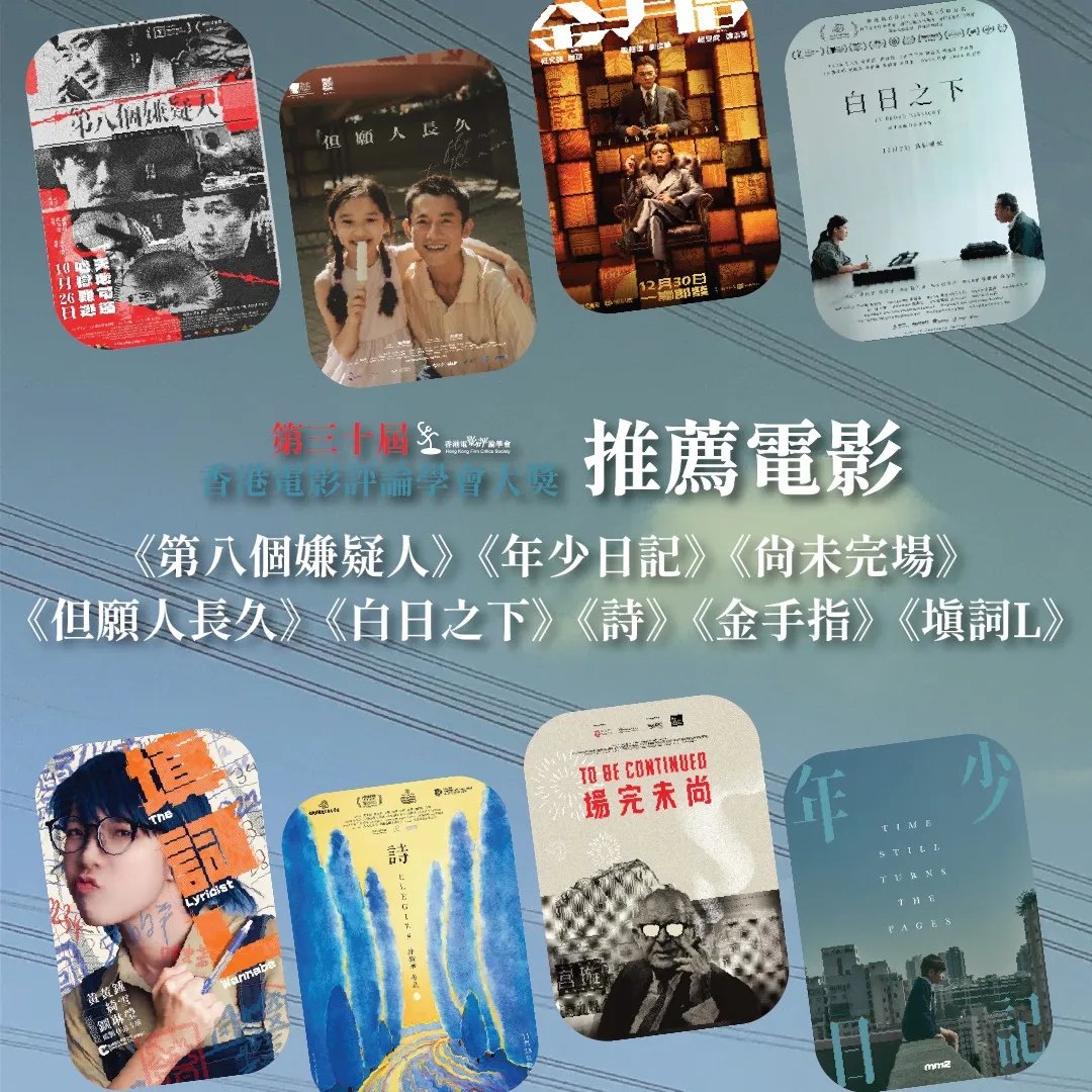 大會推薦電影。翻攝香港電影評論學會臉書