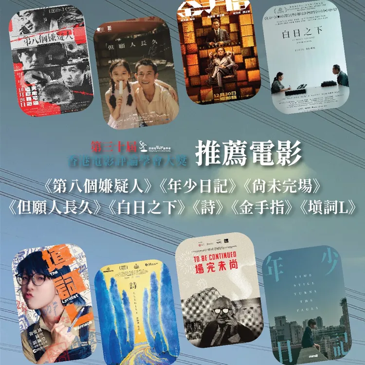 大會推薦電影。翻攝香港電影評論學會臉書