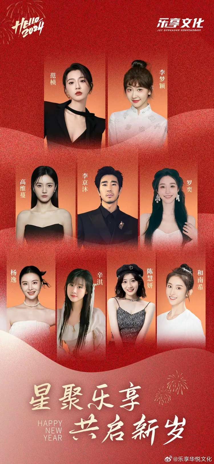 「樂享華悅文化」旗下藝人。翻攝樂享華悅文化微博