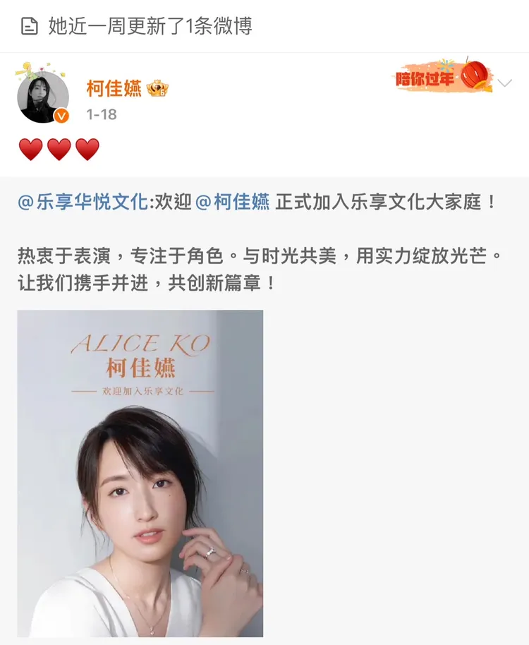 柯佳嬿轉發「樂享華悅文化」加盟宣告。翻攝柯佳嬿微博
