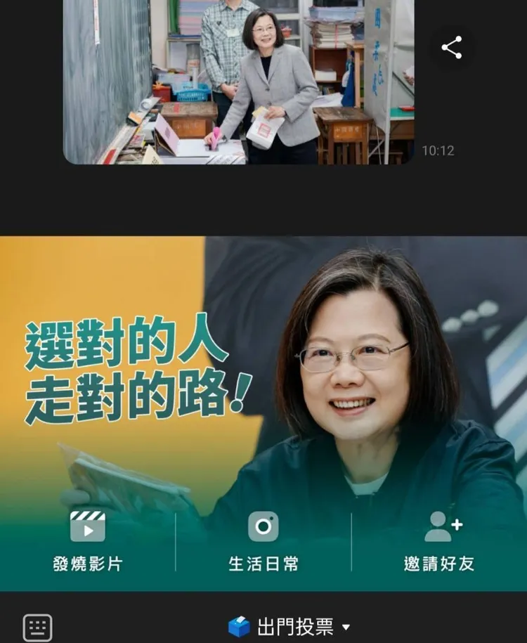 總統蔡英文今日(1/13)LINE訊息內容。翻攝自黃揚明臉書