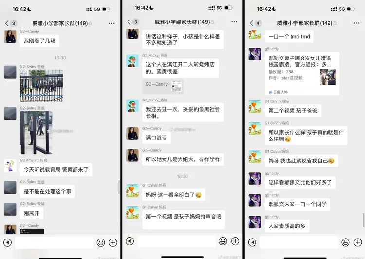 網友曝光家長群組對話，爆料霸凌者是某網紅的女兒。翻攝木木很瘦ㄚ微博