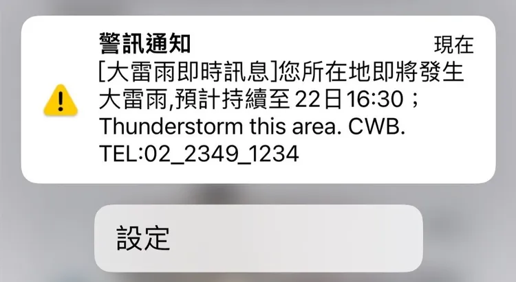 氣象署先前曾利用災防告警訊息，發布大雷雨即時訊息。翻攝手機畫面