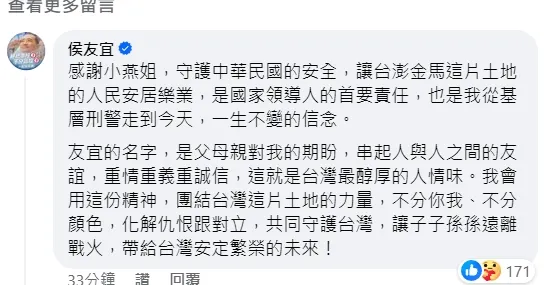 侯友宜留言回應張小燕。翻攝自張小燕臉書