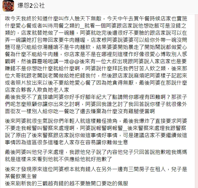 網友發文。翻攝自爆怨2公社