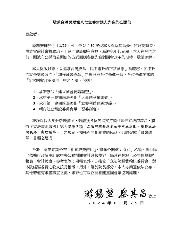 游錫堃在臉書發出公開信。翻攝自游錫堃臉書