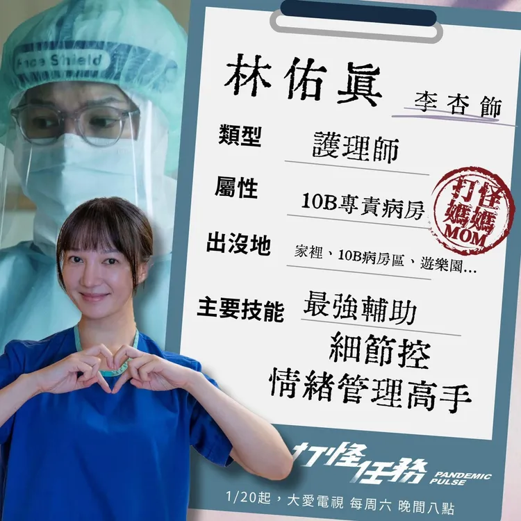 李杏飾演護理師。翻攝打怪任務臉書