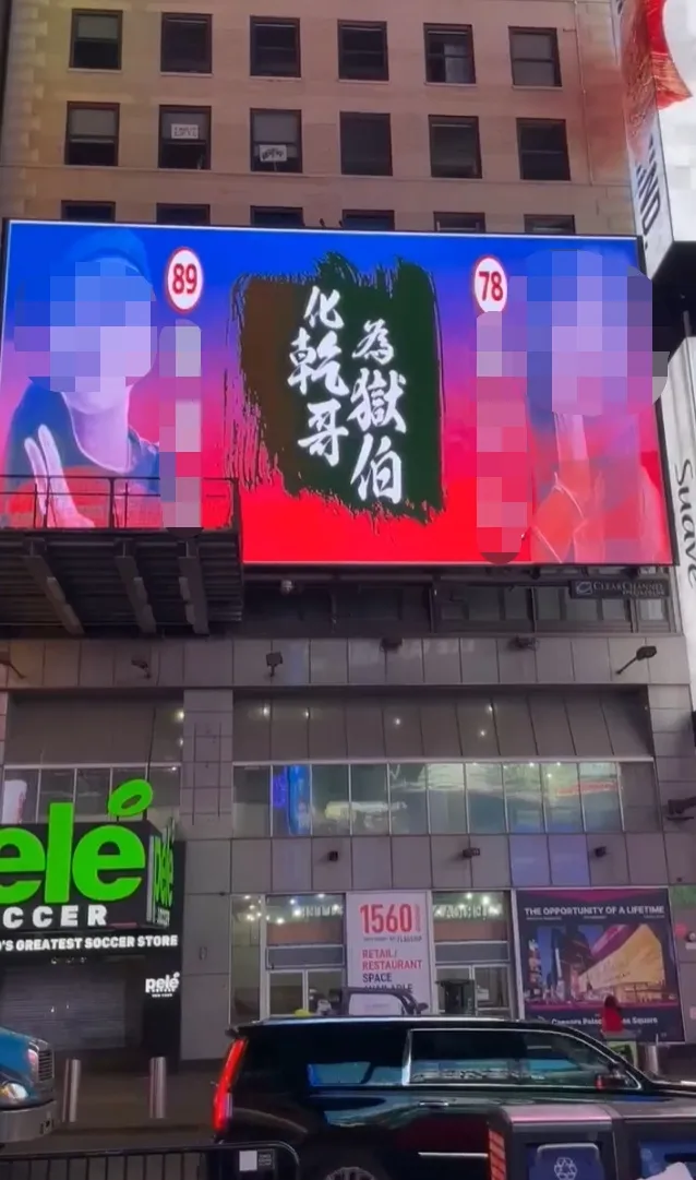 割頸案「乾哥乾妹」登紐約時代廣場。翻攝臉書「Gtokevin小商人靠北幹古股份有限公司」