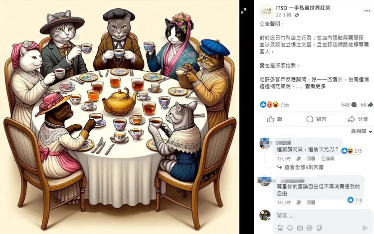 「ITSO 一手私藏世界紅茶」總公司緊急聲明回應。翻攝自臉書「ITSO 一手私藏世界紅茶」