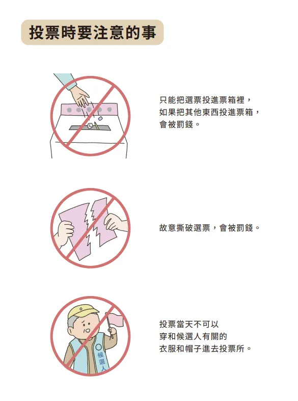 中選會提醒投票禁止事項。翻攝中選會官網