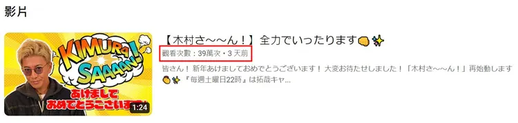 木村拓哉首支YT影片，網友反應平平。翻攝木村拓哉YouTube
