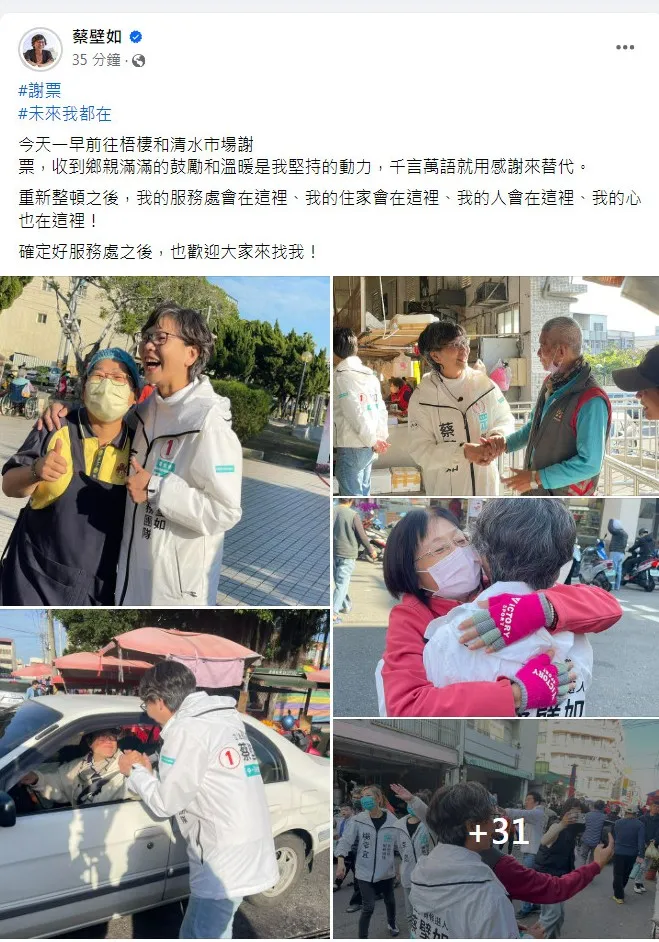 翻攝《蔡壁如》粉絲頁