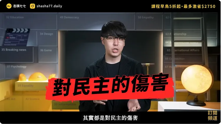 志祺表示選務人員貪圖便宜行事，其實是對民主的傷害。翻攝《志祺七七 X 圖文不符》的YouTube頻道