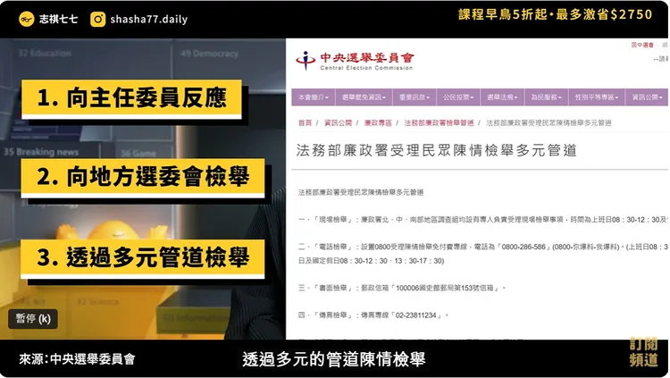 百萬網紅志祺七七上傳最新一支影片「這次總統大選，真的有人在作票嗎？」呼籲民眾若發現不對勁可以做這3件事。翻攝《志祺七七 X 圖文不符》的YouTube頻道