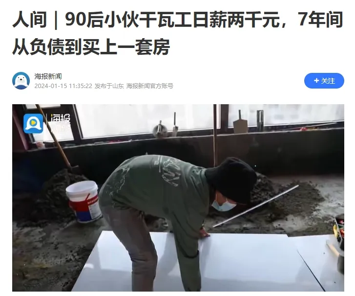 瓦工謝恩松。翻攝網路