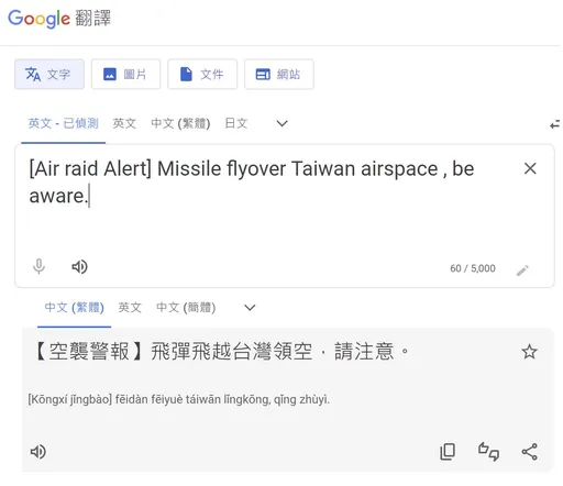 國家級警報大歪樓!不只「missile看成飛彈」 網看傻:以為飛越南